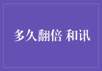 如何掌握复利效应，使您的财富实现指数级增长