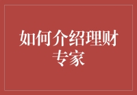 如何用理财专家教你倒贴？看这一篇就够了！