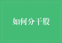 如何合法有效实现分干股：构建员工长期激励机制的路径探析