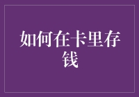 存钱的艺术：如何高效地管理你的银行账户