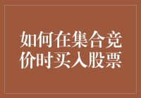 谁说股市像赌场？看我在集合竞价中如何成为荷官！