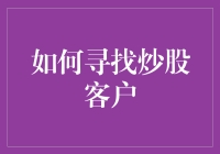 如何成为炒股江湖中的顶级钓客：一份详尽指南