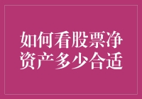 如何用净资产视角玩转股市大盘：股民们的净资产大逃杀