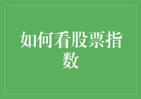 如何把股市当成股市智斗场：股神养成攻略