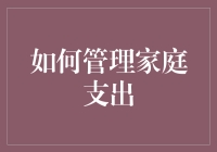 如何用家庭支出管理器让每个家庭成员都有小金库？