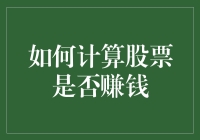 股市赚钱？别逗了，那是猴子的游戏！