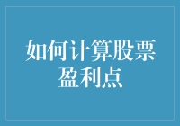 如何在炒股中找到盈利点：用数学公式解锁财富密码