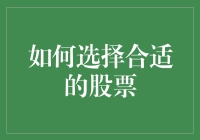 如何依据行业前景与公司质量挑选合适股票