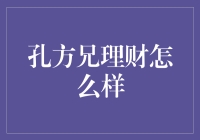 孔方兄理财：网络时代的财富管家