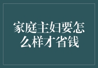 家庭主妇省钱秘籍：怎样把一袋面粉吃到飞起