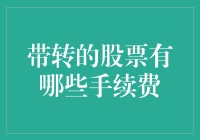 炒股高手必备技能：如何识别并避过那些坑人的手续费？