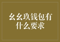 幺幺玖钱包：如果钱包也有身份证，那幺幺玖钱包的身份证长啥样？