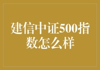 如何与一只会炒股的猴子一起致富？——建信中证500指数