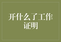 去中心化网络生态下的工作证明：重塑数字经济的价值认同