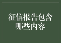 我的征信报告那么厚，能当枕头用了吗？