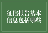 拯救你的征信报告：五步让你从信用狗变成信用神