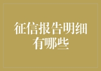 你的信用报告就像一本神秘的日记，记录了你的财务秘密