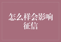 如何在现代社会保护你的信用记录？