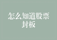 从涨停板信号中洞悉股票动态：一份详尽指南