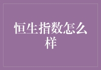 恒生指数：从恒生指数到恒生气数