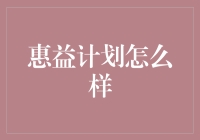 跨越界限：生物资源惠益分享计划的创新实践