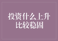 投资什么能稳赚不赔？别傻了，哪有这样的好事！