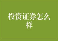 投资证券需炒股如炒菜，掌握几个小技巧才能大展身手