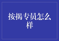 按揭专员是都市繁忙生活中的房屋魔术师