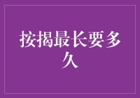 从20年到30年：按揭贷款期限的演进与影响