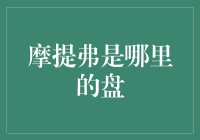 摩提弗：日本的动漫与游戏文化的缩影