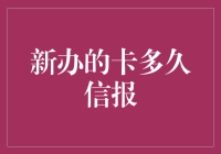 新办的信用卡：如何对抗信息通报迟到综合症