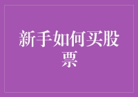 小白如何在股市中谋生：一本正经地讲投资