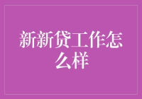 新新贷：一个伏地魔一样的神秘组织，他们到底在搞些什么？