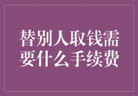 取款自助店：您只需说出密码，剩下的就交给我们吧！