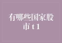 如果股市是乐园，哪些国家会卖萌？