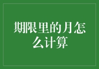 月球会不会炒股？如果会，它知道每月的期限吗？