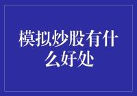 别让想象中的股票成为你的纸上爱情！