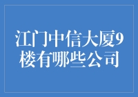 江门中信大厦9楼：一个办公大楼也可以是个动物园