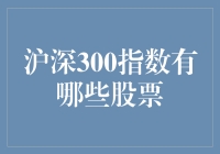 深入探究：沪深300指数股票对市场的影响与投资价值分析