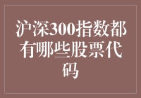 深沪300指数：带你领略股市三百杰的神秘面纱