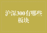 深沪300：咱们都是板块之人