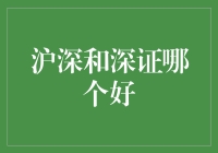 深沪股市：哪边的股市更让你想要动动手指？