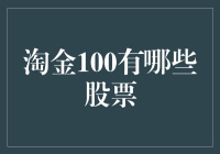 淘金100：股市里的淘金热！准备好了吗？