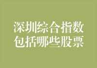 深圳综合指数：带你领略股市的魔幻之旅