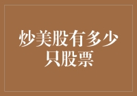 炒美股，你是不是也幻想过自己能拥有一只股票动物园？