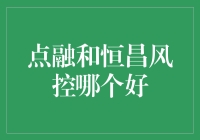 点融与恒昌：谁在金融科技风控领域更胜一筹？