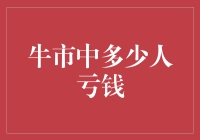 股市像是一场全民跑步机游戏，为什么还有那么多人被甩下？