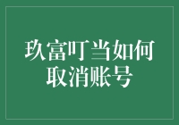 怎样才能让玖富叮当听到你的声音？