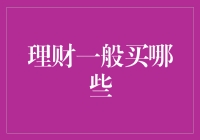 理财投资：构建稳健财富增值的一站式指南