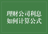 理财公司的秘密武器：如何让我的数字跳跳舞